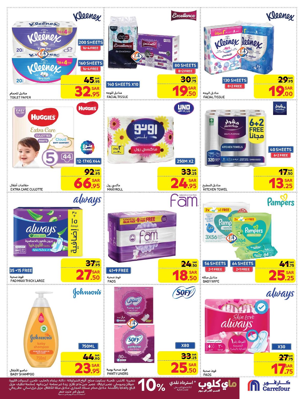 carrefour-saudi offers from 21jan to 28jan 2025 عروض كارفور السعودية من 21 يناير حتى 28 يناير 2025 صفحة رقم 39